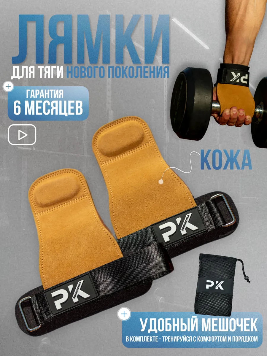 Лямки для тяги PK кожаные в комплекте 2 шт. коричневые