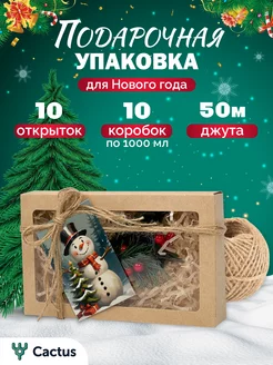 Крафт коробки с окном упаковка для подарков открытки и джут Cactus* 259411083 купить за 424 ₽ в интернет-магазине Wildberries