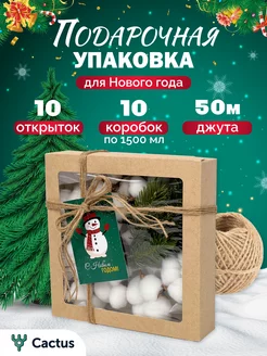 Крафт коробки с окном упаковка для подарков открытки и джут Cactus* 259411091 купить за 423 ₽ в интернет-магазине Wildberries