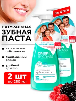 Зубная паста Crispi для снижения чувствительности