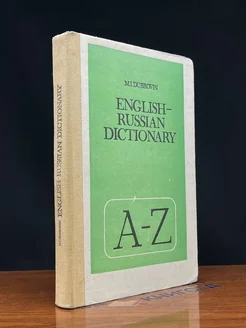 English-Russian Dictionary