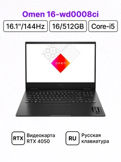 Omen 16-wd0008ci 16.1"/FHD/i5/16/512/RTX 4050/DOS HP 259417470 купить за 97 999 ₽ в интернет-магазине Wildberries