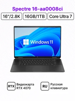 Spectre 16-aa0008ci 16"/3K/Ultra 7/16/1024/RTX 4050/Win HP 259417491 купить за 187 573 ₽ в интернет-магазине Wildberries