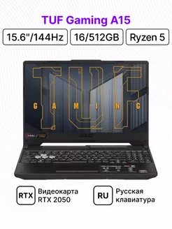 TUF Gaming A15 15.6"/FHD/Ryzen 5/16/512/RTX 2050/DOS Asus 259417493 купить за 70 168 ₽ в интернет-магазине Wildberries