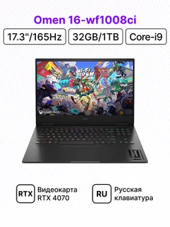 Omen 16-wf1008ci 16.1"/FHD/i9/32/1024/RTX 4070/DOS HP 259417521 купить за 189 948 ₽ в интернет-магазине Wildberries