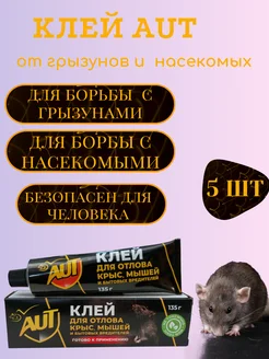 Клей от мышей и Крыс