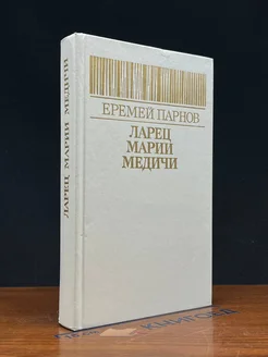 Ларец Марии Медичи