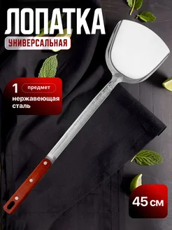 Кухонный набор лопатка для казана из нержавеющей стали 48 см homecookingshop 259420656 купить за 255 ₽ в интернет-магазине Wildberries