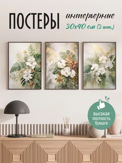 Постеры на стену интерьерные 30х40 см PosterPro 259422528 купить за 526 ₽ в интернет-магазине Wildberries