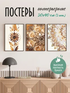 Постеры на стену интерьерные 30х40 см PosterPro 259422529 купить за 471 ₽ в интернет-магазине Wildberries