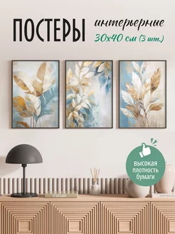 Постеры на стену интерьерные 30х40 см PosterPro 259422533 купить за 526 ₽ в интернет-магазине Wildberries