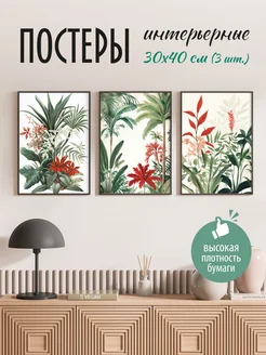 Постеры на стену интерьерные 30х40 см PosterPro 259422534 купить за 517 ₽ в интернет-магазине Wildberries