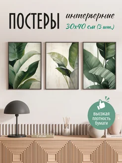 Постеры на стену интерьерные 30х40 см PosterPro 259422535 купить за 526 ₽ в интернет-магазине Wildberries