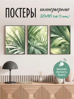 Постеры на стену интерьерные 30х40 см PosterPro 259422536 купить за 526 ₽ в интернет-магазине Wildberries