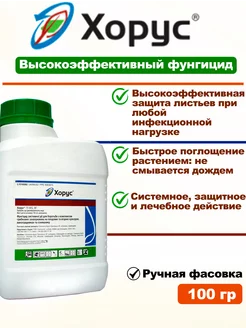 Хорус фунгицид Agro 259422686 купить за 1 344 ₽ в интернет-магазине Wildberries