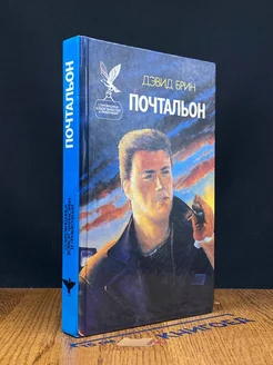 Почтальон