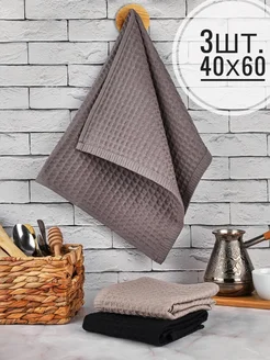 Полотенце вафельное Кухонные набор 3шт. 40х60