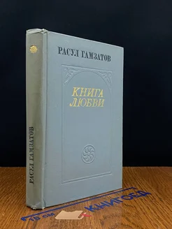 Книга любви