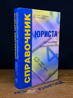 Справочник юриста