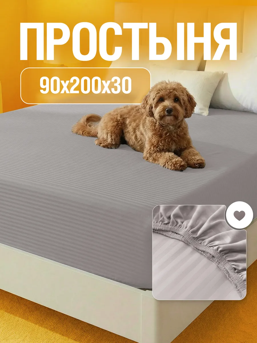 Простынь на резинке 90х200 страйп полисатин борт 30 см