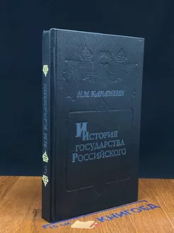 История государства Российского. Книга 3. Том V - VI