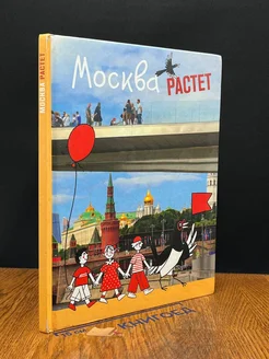 Москва растет