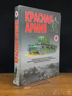 Красная армия