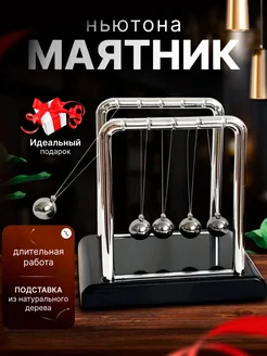 Маятник ньютона