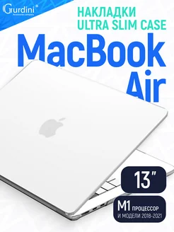 Чехол ультратонкий на MacBook Air 13" М1 Gurdini 259426847 купить за 618 ₽ в интернет-магазине Wildberries