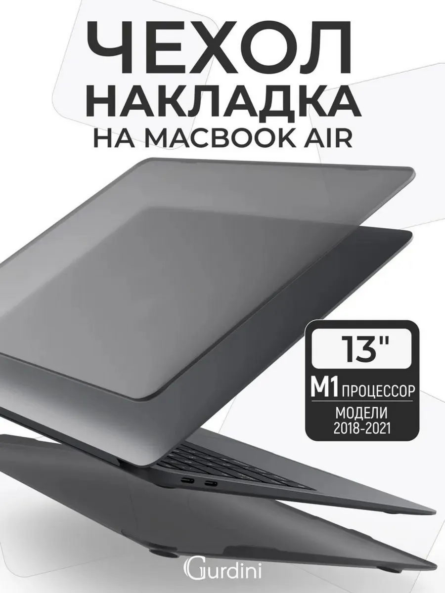 Чехол ультратонкий на MacBook...