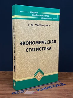 Экономическая статистика