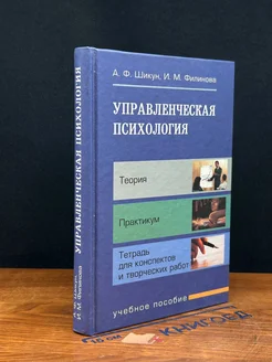 Управленческая психология