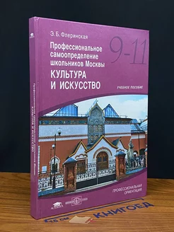 Культура и искусство. 9 - 11 класс