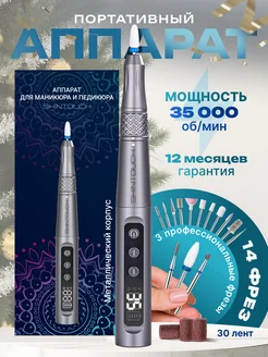 Аппарат для маникюра и педикюра мощный машинка SKINTOUCH 259429812 купить за 2 444 ₽ в интернет-магазине Wildberries