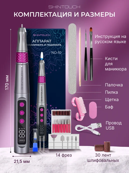 SKINTOUCH Аппарат для маникюра и педикюра профессиональный для дома, вариант, фото 2