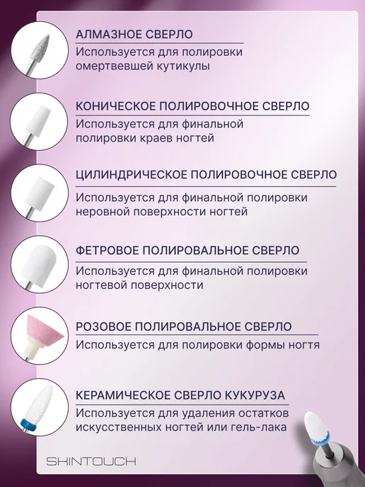 SKINTOUCH Аппарат для маникюра и педикюра профессиональный для дома, вариант, фото 7