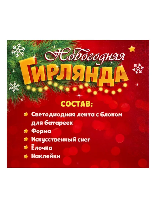 Набор для опытов Новогодняя гирлянда лампочка, вариант, фото 4
