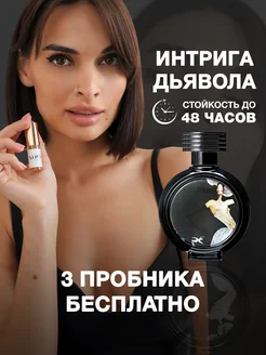 Масляные духи Интрига Дьявола с феромонами +3 подарка Nova Parfum 259429964 купить за 333 ₽ в интернет-магазине Wildberries