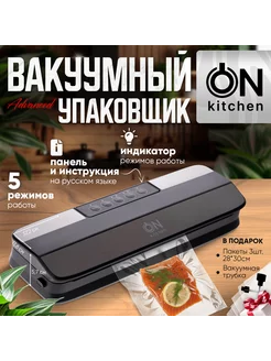 Вакуумный упаковщик, вакууматор, запаиватель пакетов