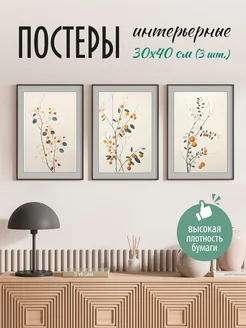 Постеры на стену интерьерные 30х40 см PosterPro 259431590 купить за 526 ₽ в интернет-магазине Wildberries