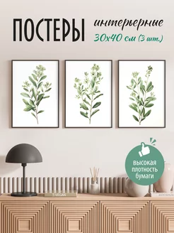 Постеры на стену интерьерные 30х40 см PosterPro 259431593 купить за 471 ₽ в интернет-магазине Wildberries