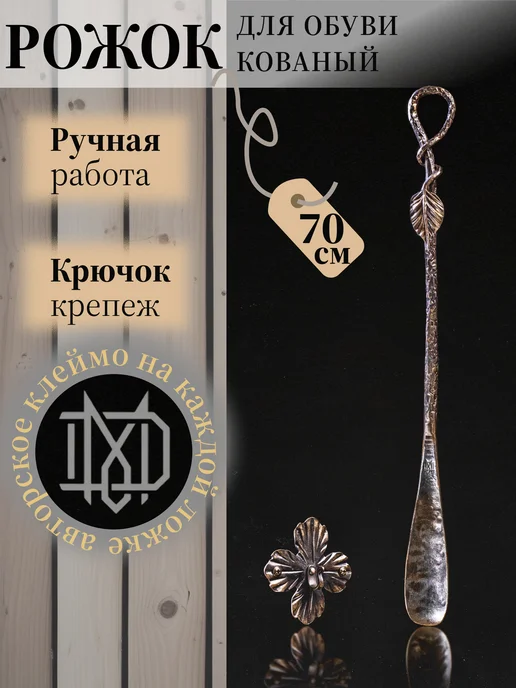 Blacksmith-art Ложка для обуви "Берёзка" 70 см, серый