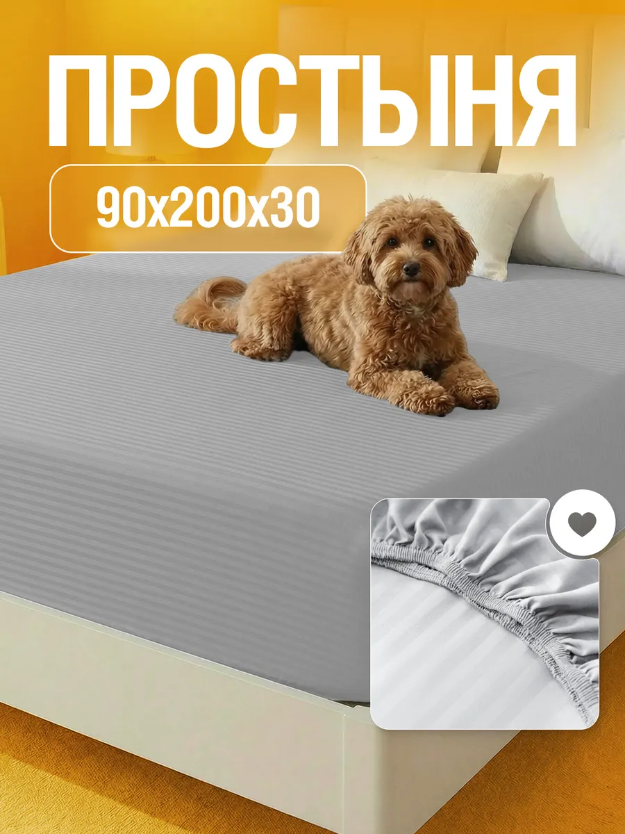 Простынь на резинке 90х200 страйп полисатин борт 30 см
