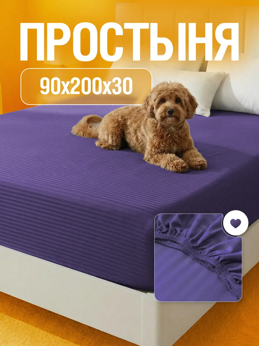 Простынь на резинке 90х200 страйп полисатин борт 30 см