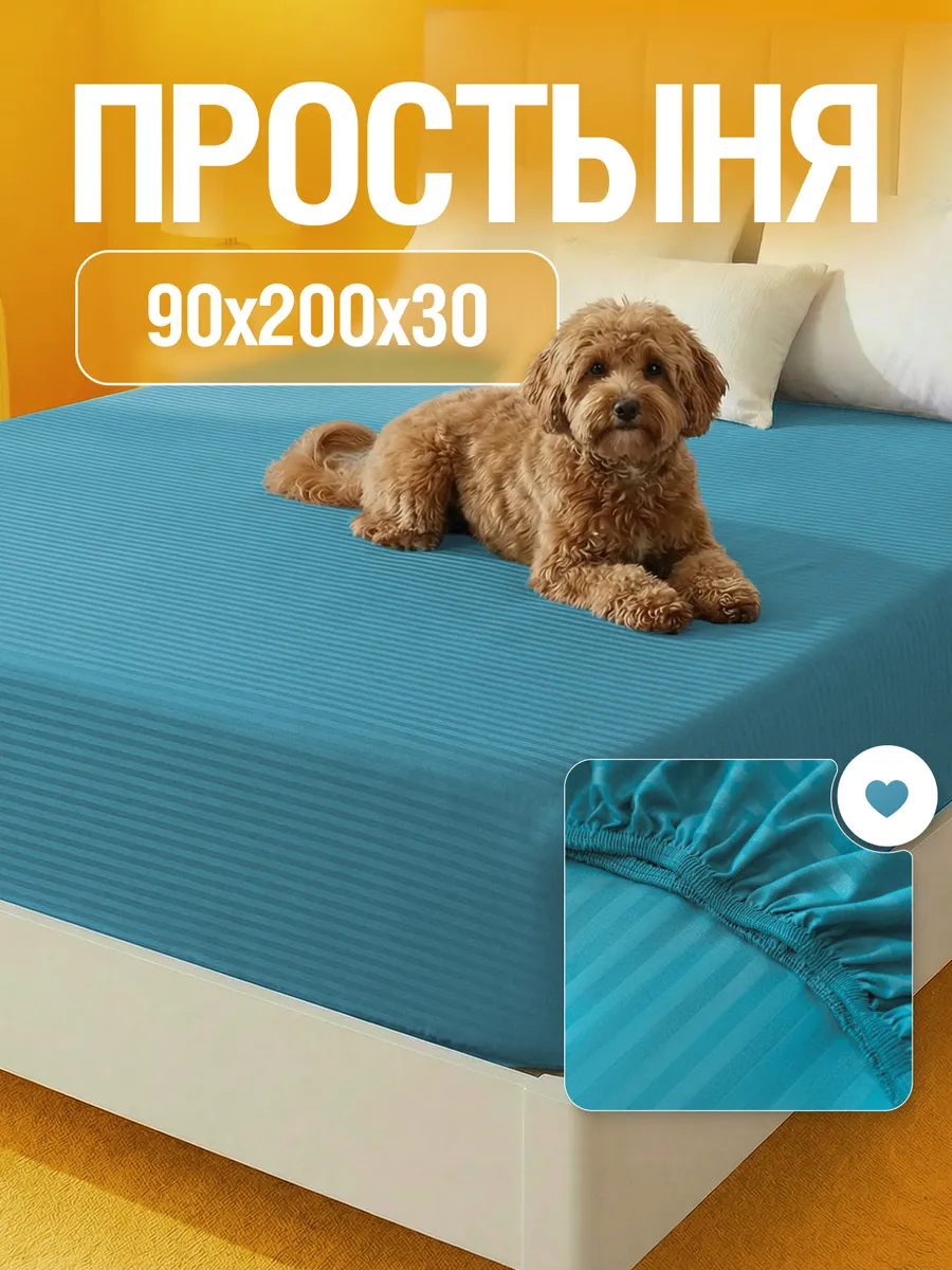 Простынь на резинке 90х200 страйп полисатин борт 30 см