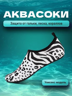 Аквасоки для пляжа и туризма BusiNika 259432645 купить за 754 ₽ в интернет-магазине Wildberries