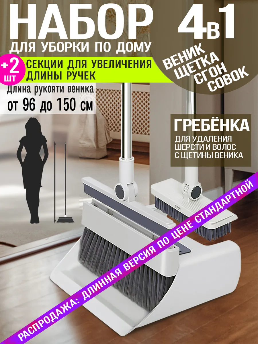 Щетка и веник с совком для...
