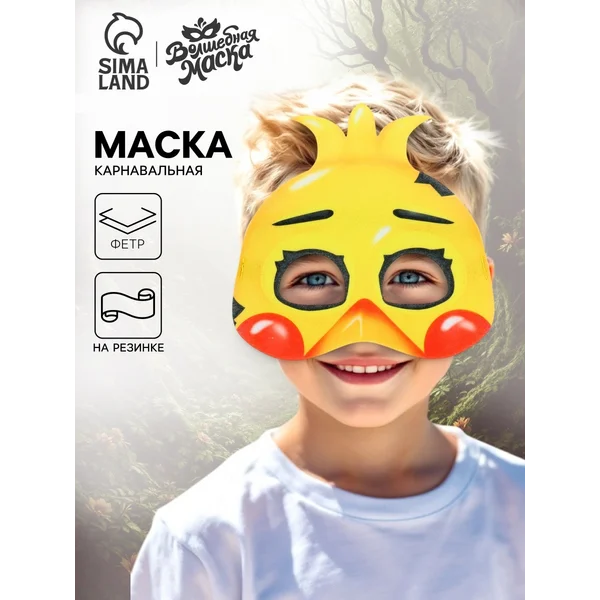 Карнавальная маска "Ночной кошмар Миха"