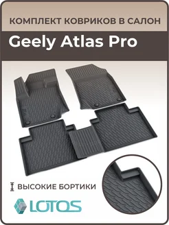 Коврики в салон Geely Atlas PRO Джили атлас про