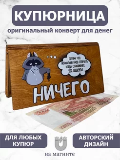 Конверт для денег деревянный Vremya Dekora 259433334 купить за 360 ₽ в интернет-магазине Wildberries